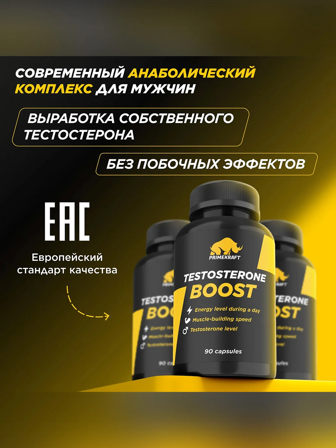 БАД к пище Primekraft "Комплекс для повышения тестостерона", 90 капсул