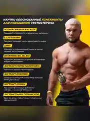 БАД к пище Primekraft "Комплекс для повышения тестостерона", 90 капсул