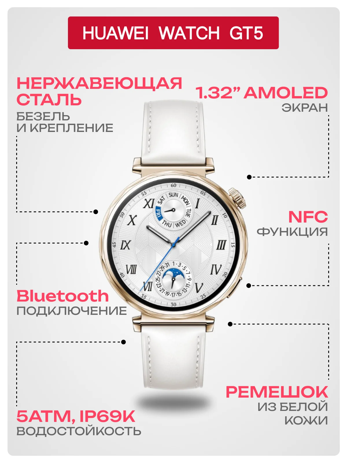 Белый смарт часы Huawei Watch GT 5, 41 мм