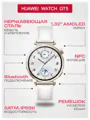 Белый смарт часы Huawei Watch GT 5, 41 мм