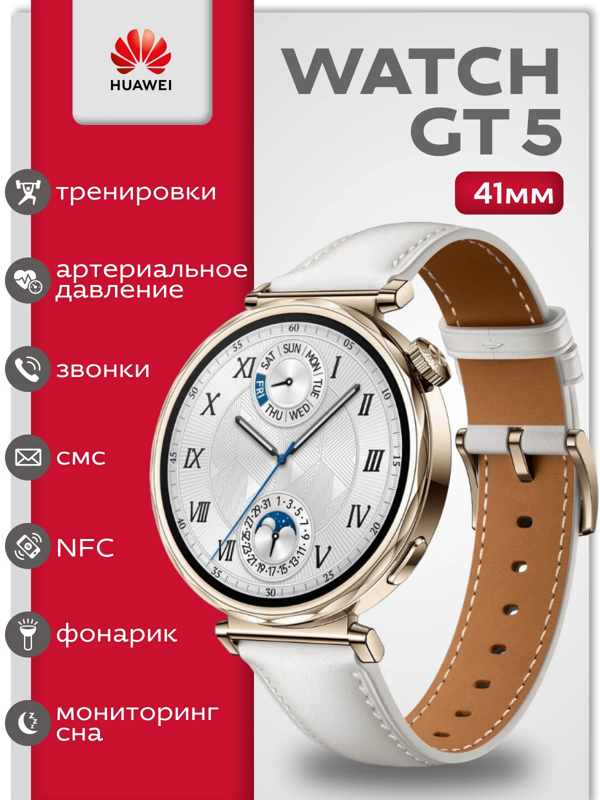 Белый смарт часы Huawei Watch GT 5, 41 мм