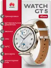Белый смарт часы Huawei Watch GT 5, 41 мм