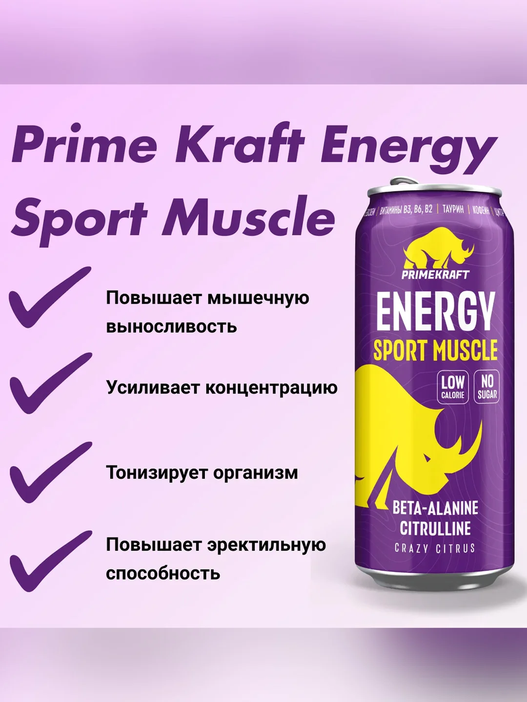Напиток тонизирующий газированный PRIMEKRAFT ENERGY SPORT, б/а, 500 мл