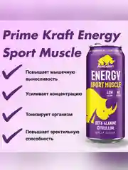 Напиток тонизирующий газированный PRIMEKRAFT ENERGY SPORT, б/а, 500 мл