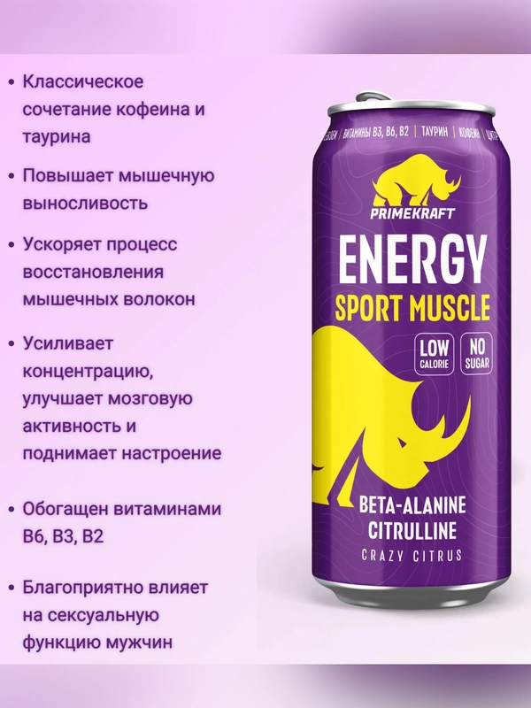 Напиток тонизирующий газированный PRIMEKRAFT ENERGY SPORT, б/а, 500 мл
