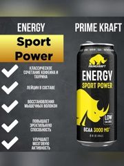 Напиток тонизирующий газированный PRIMEKRAFT ENERGY SPORT POWER, б/а, 500 мл