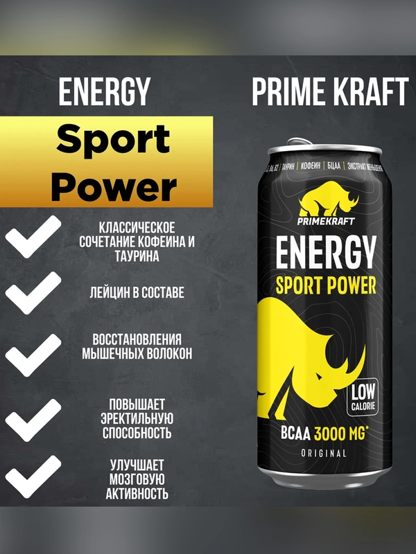 Напиток тонизирующий газированный PRIMEKRAFT ENERGY SPORT POWER, б/а, 500 мл