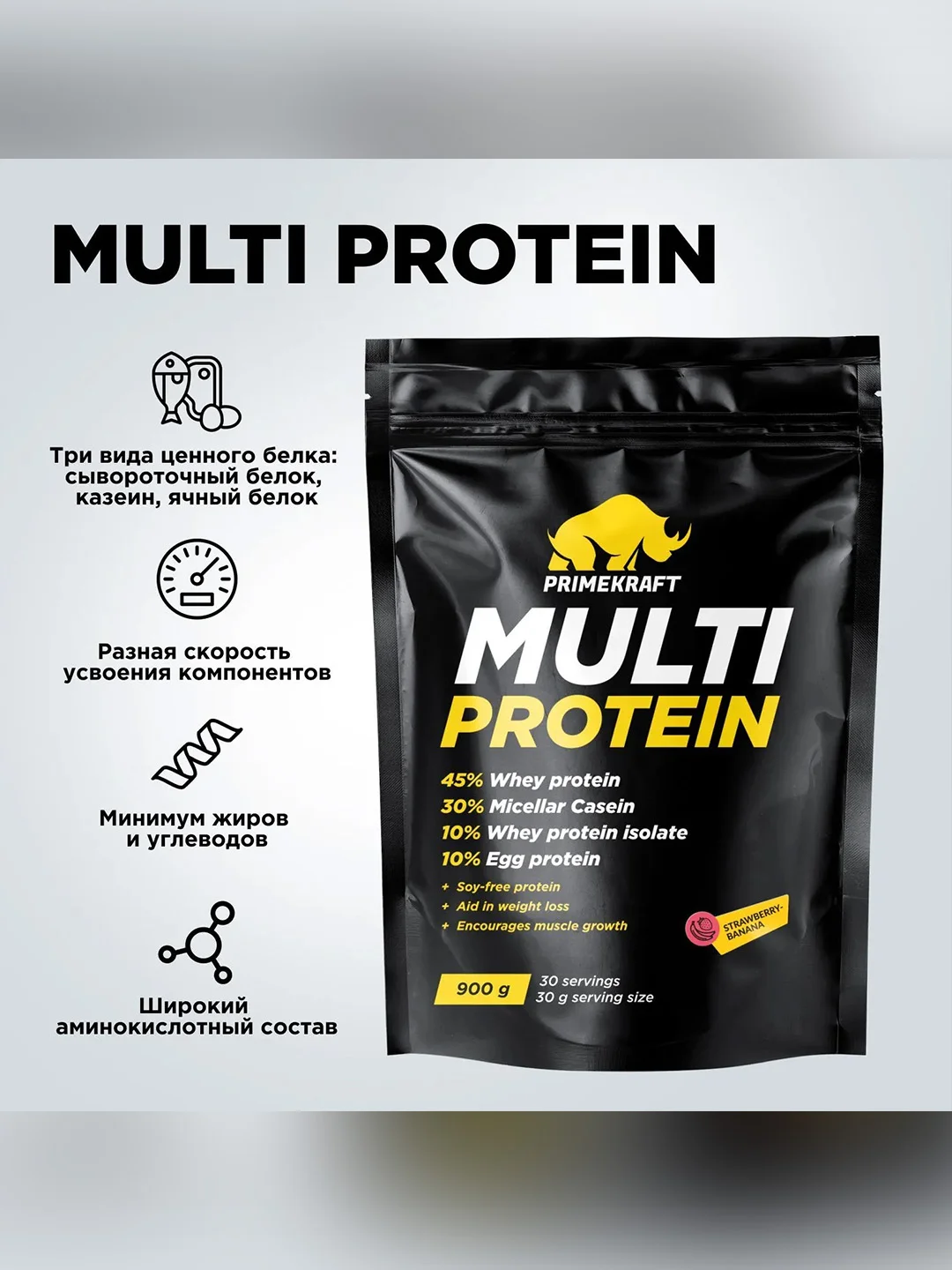 Многокомпонентный протеин PRIMEKRAFT Multi Protein, 900 г, 30 порций