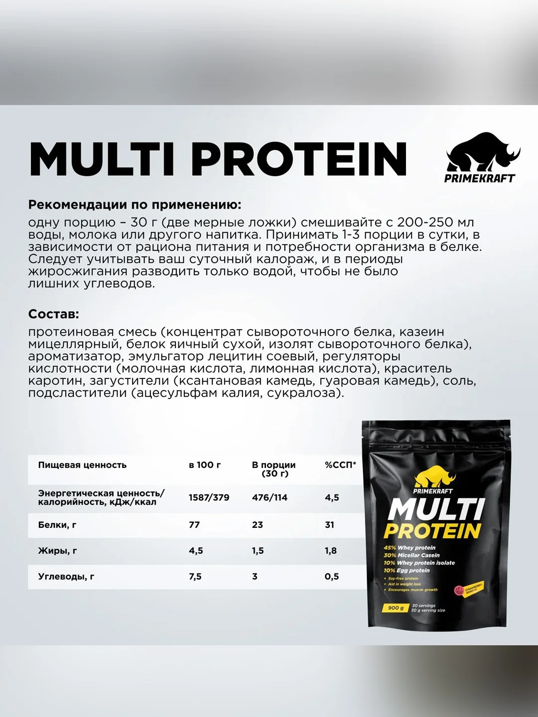 Многокомпонентный протеин PRIMEKRAFT Multi Protein, 900 г, 30 порций