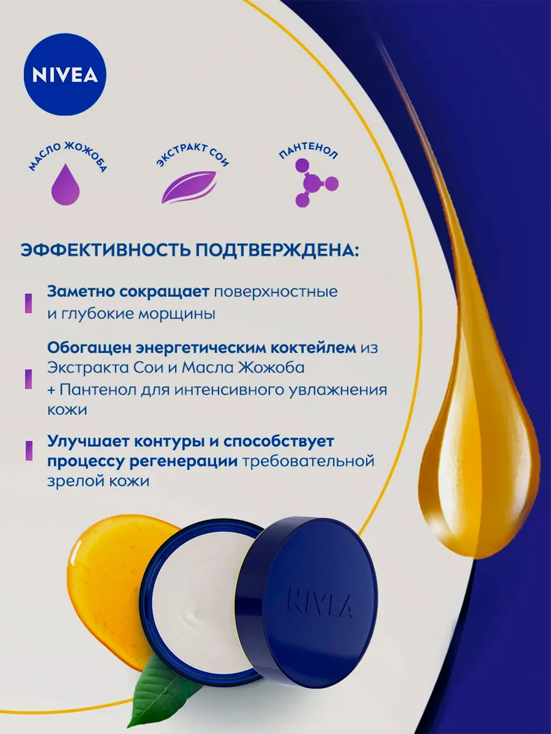 Антивозрастной ночной крем для лица NIVEA "Энергия Молодости", контуринг 65+, 50 мл