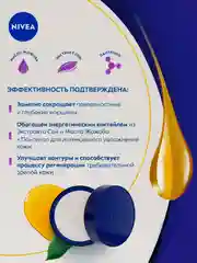 Антивозрастной ночной крем для лица NIVEA "Энергия Молодости", контуринг 65+, 50 мл