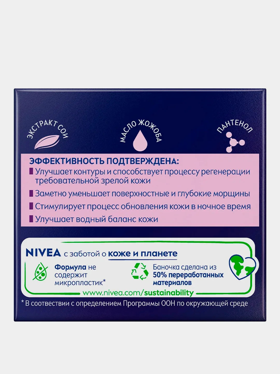 Антивозрастной ночной крем для лица NIVEA "Энергия Молодости", контуринг 65+, 50 мл