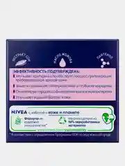 Антивозрастной ночной крем для лица NIVEA "Энергия Молодости", контуринг 65+, 50 мл