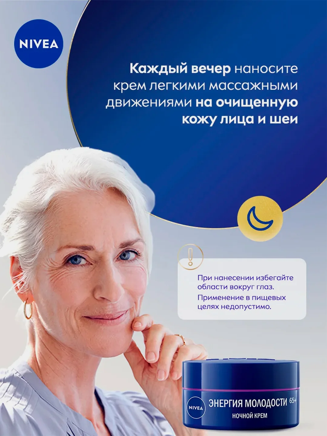Антивозрастной ночной крем для лица NIVEA "Энергия Молодости", контуринг 65+, 50 мл