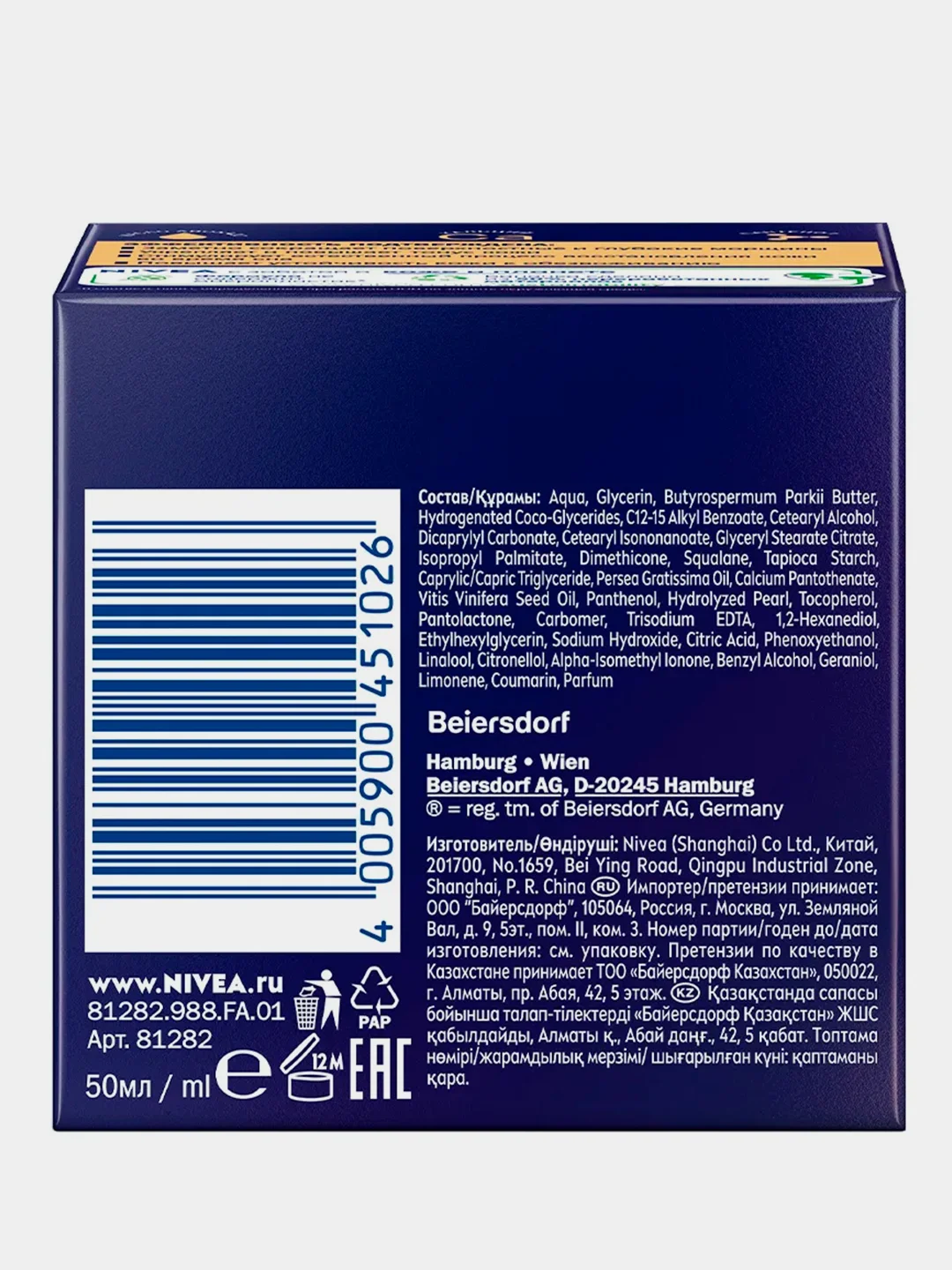 Антивозрастной ночной крем для лица NIVEA "Энергия Молодости", контуринг 65+, 50 мл