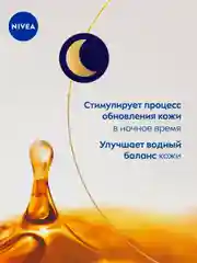 Антивозрастной ночной крем для лица NIVEA "Энергия Молодости", контуринг 65+, 50 мл