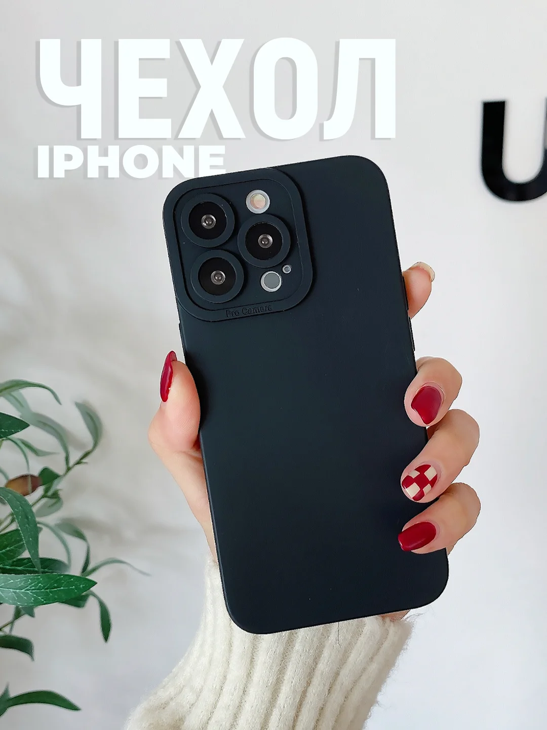 Чехол для iPhone 16/15/14/13/12 Mini/11 Pro/X/XR/XS Max/Plus защита камеры