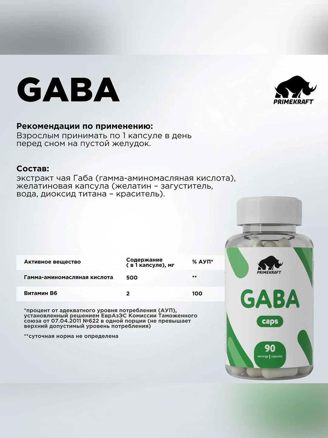 БАД Primekraft GABA, 90 капсул