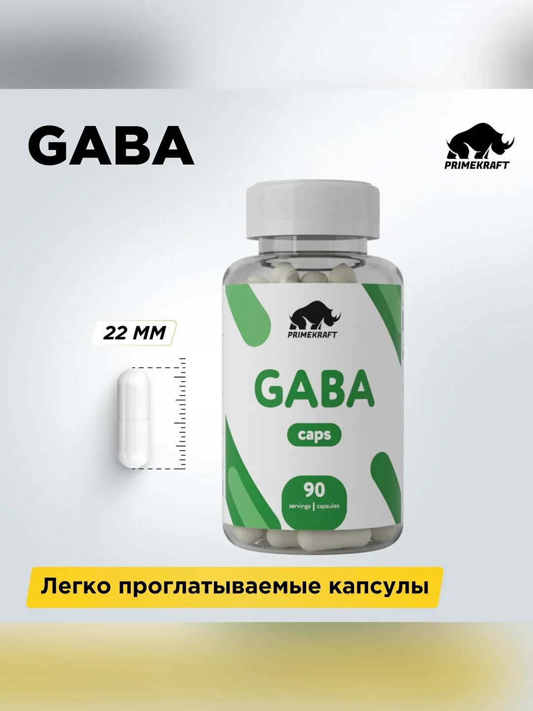 БАД Primekraft GABA, 90 капсул