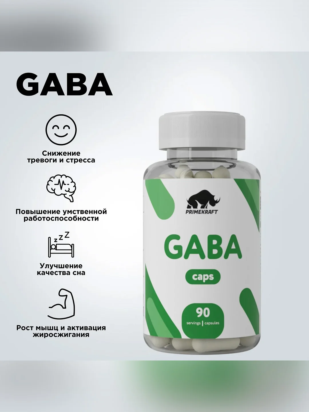 БАД Primekraft GABA, 90 капсул