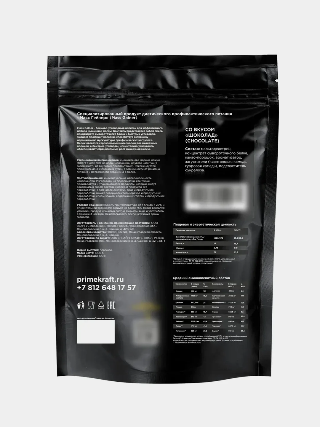 Гейнер PRIMEKRAFT MASS GAINER для набора массы, 1000 г, 10 порций