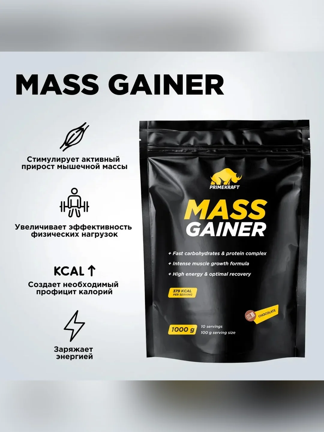Гейнер PRIMEKRAFT MASS GAINER для набора массы, 1000 г, 10 порций