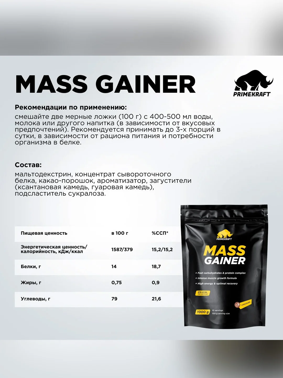 Гейнер PRIMEKRAFT MASS GAINER для набора массы, 1000 г, 10 порций