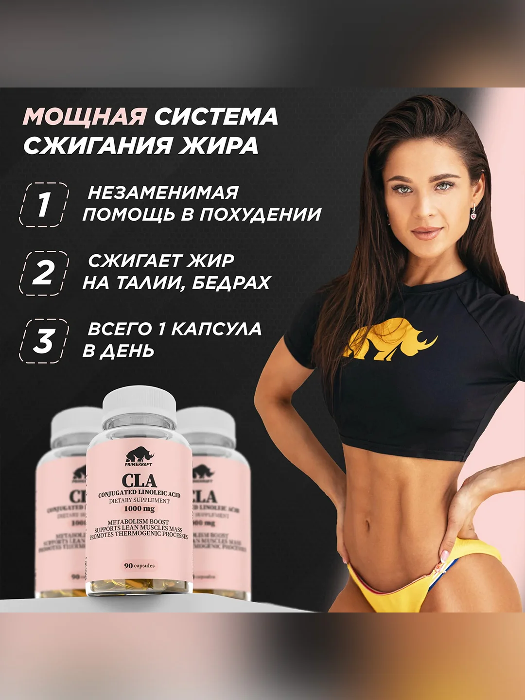 БАД к пище Primekraft "Капсулированная Конъюгированная Линолевая Кислота" (CLA), 90 капсул