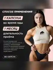 БАД к пище Primekraft "Капсулированная Конъюгированная Линолевая Кислота" (CLA), 90 капсул