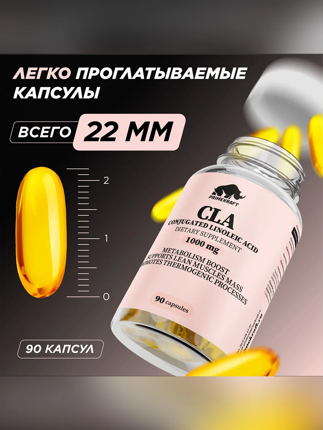 БАД к пище Primekraft "Капсулированная Конъюгированная Линолевая Кислота" (CLA), 90 капсул