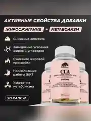 БАД к пище Primekraft "Капсулированная Конъюгированная Линолевая Кислота" (CLA), 90 капсул