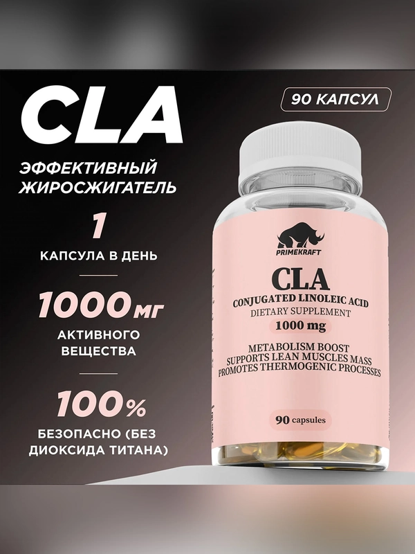 БАД к пище Primekraft "Капсулированная Конъюгированная Линолевая Кислота" (CLA), 90 капсул