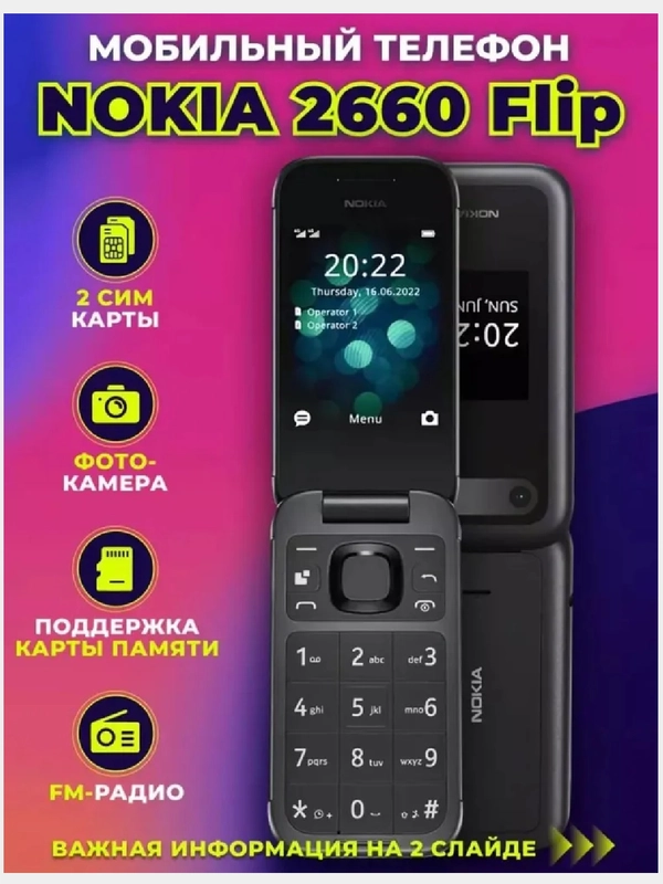 Кнопочный телефон Nokia 2660 Flip, черный