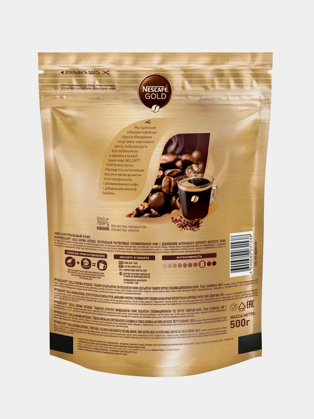 Кофе растворимый NESCAFE Gold Aroma Intenso, натуральный, сублимированный, 500 г