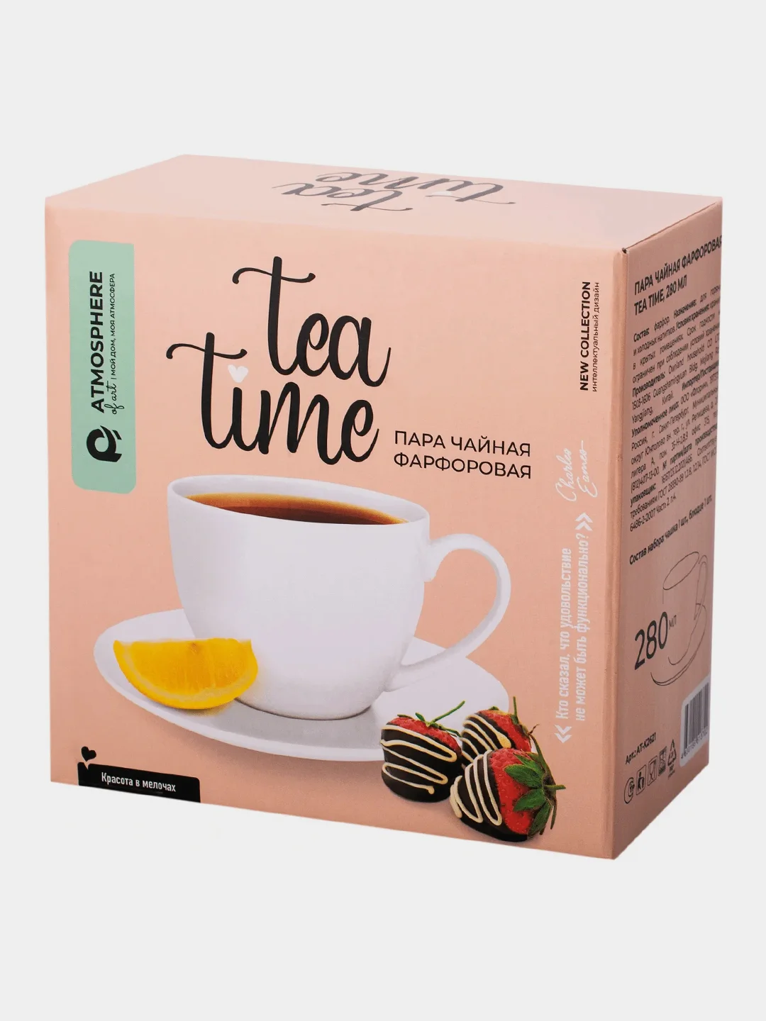 Чайная пара Флорин Tea Time, фарфоровая, 280 мл