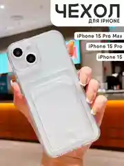 Чехол для iPhone 15, 15 Pro, 15 Pro Max, чехол на айфон с карманом для карт, прозрачный