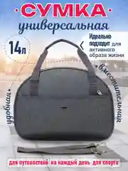 Серый меланж сумка спортивная на каждый день,хозяйственная ССД-02