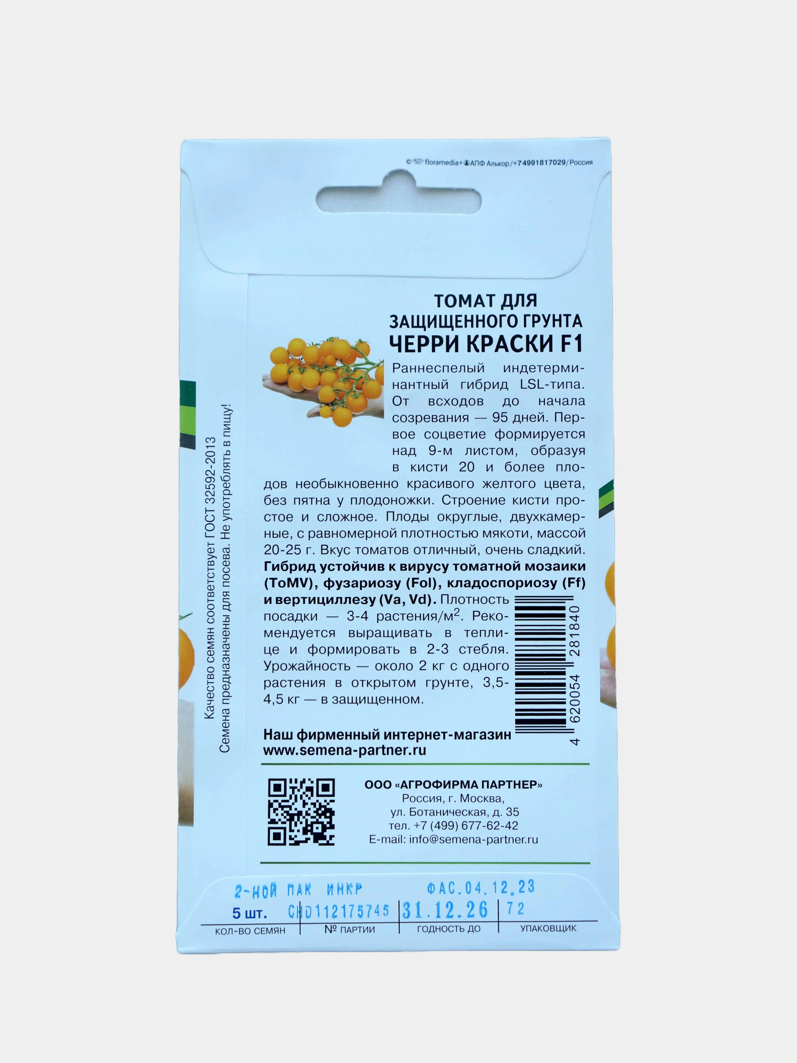 Семена Партнер Томат "Черри Краски" F1 Помидор Жёлтый Вкусный Раннеспелый