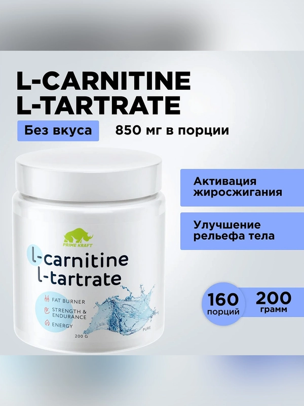 L-Carnitine L-Tartrate Primekraft, чистый, 200 г
