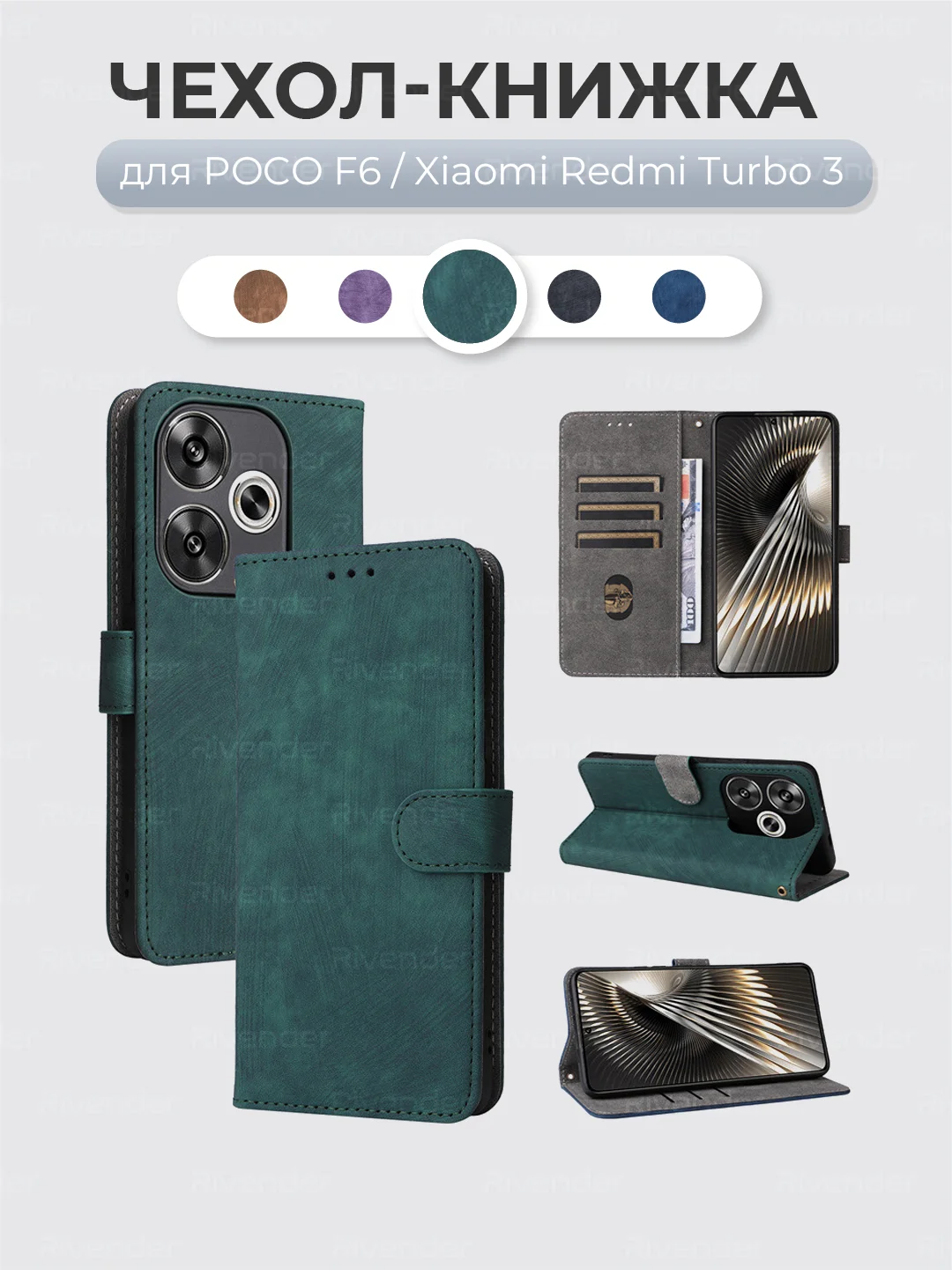 Зеленый чехол-книжка Xiaomi POCO F6 (Сяоми Поко Ф6) с магнитной застежкой
