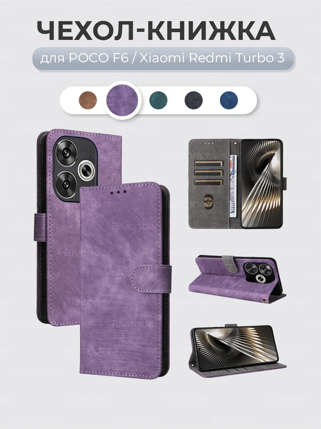 Лавандовый чехол-книжка Xiaomi POCO F6 (Сяоми Поко Ф6) с магнитной застежкой