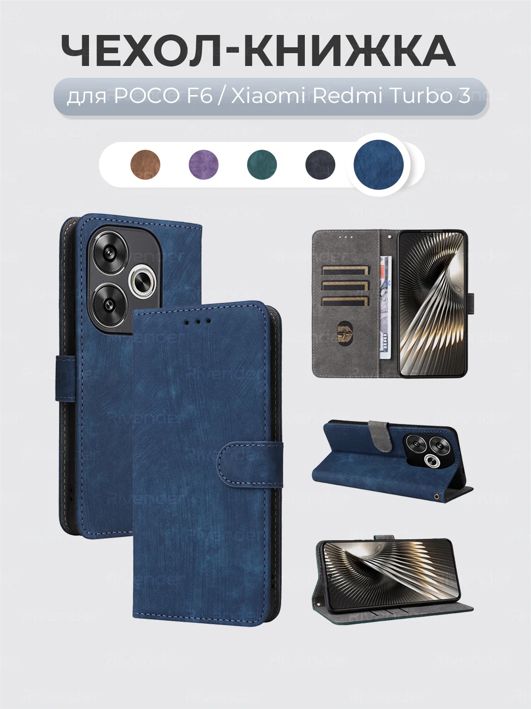 Синий чехол-книжка Xiaomi POCO F6 (Сяоми Поко Ф6) с магнитной застежкой