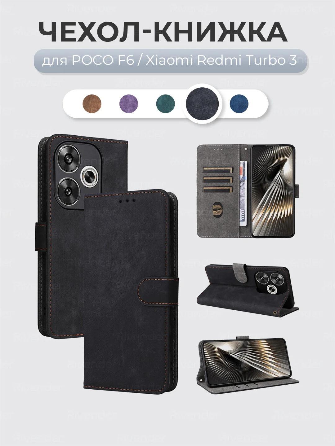 Черный чехол-книжка Xiaomi POCO F6 (Сяоми Поко Ф6) с магнитной застежкой