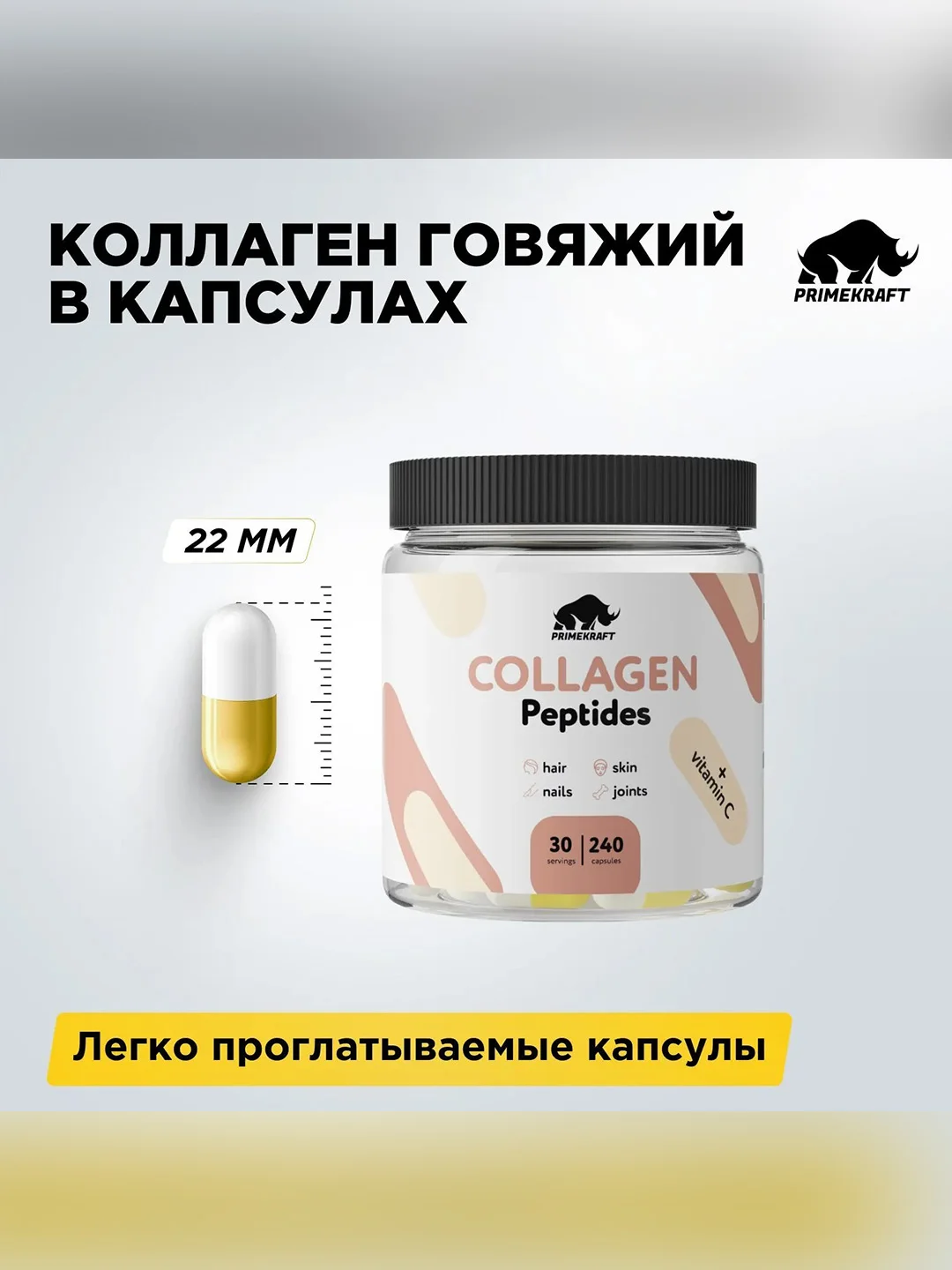 Гидролизованный коллаген Primekraft, 240 капсул