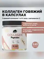 Гидролизованный коллаген Primekraft, 240 капсул