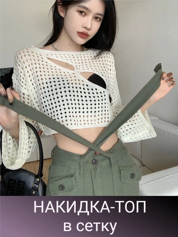 Свитер кофта  в крупную сетку с длинными рукавами