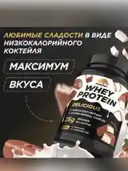 Протеин сывороточный PRIMEKRAFT Whey Delicious, 900 г, 30 порций