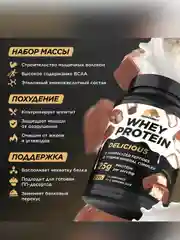 Протеин сывороточный PRIMEKRAFT Whey Delicious, 900 г, 30 порций