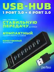 Разветвитель хаб USB-HUB Perfeo 1 Port 3.0+6 Port 2.0 (PF-H043) чёрный
