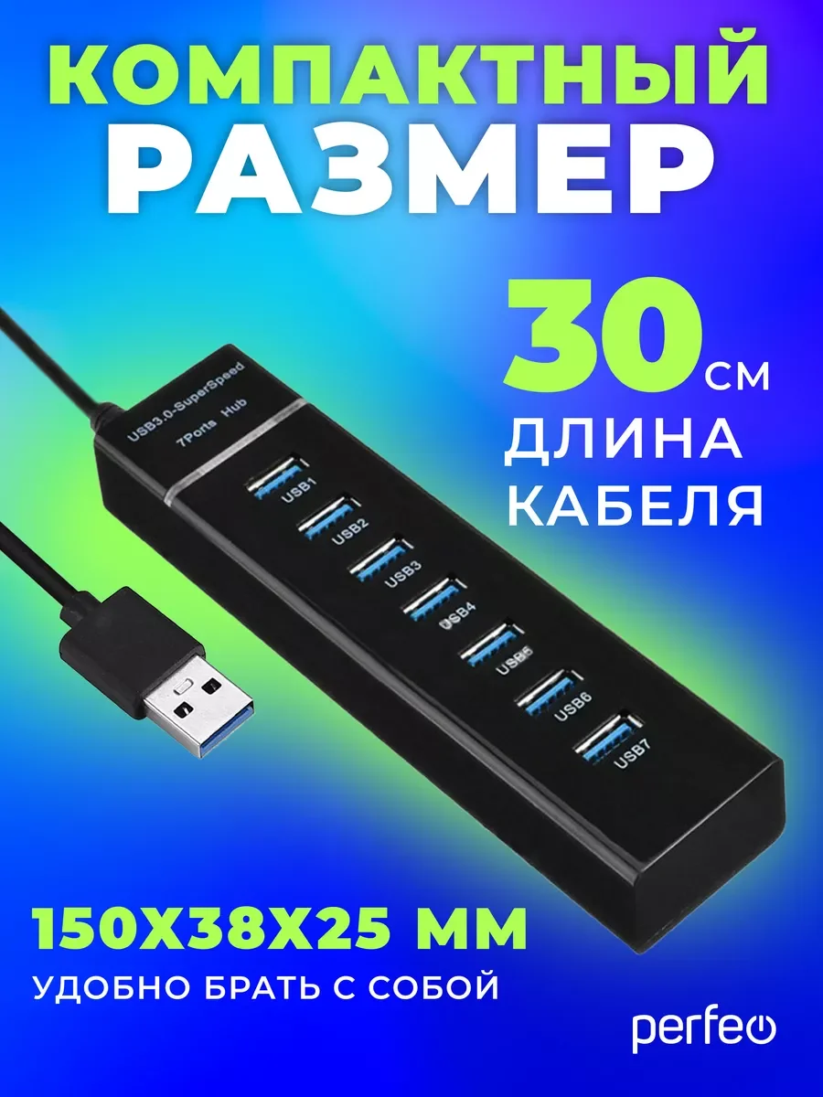 Разветвитель хаб USB-HUB Perfeo 1 Port 3.0+6 Port 2.0 (PF-H043) чёрный